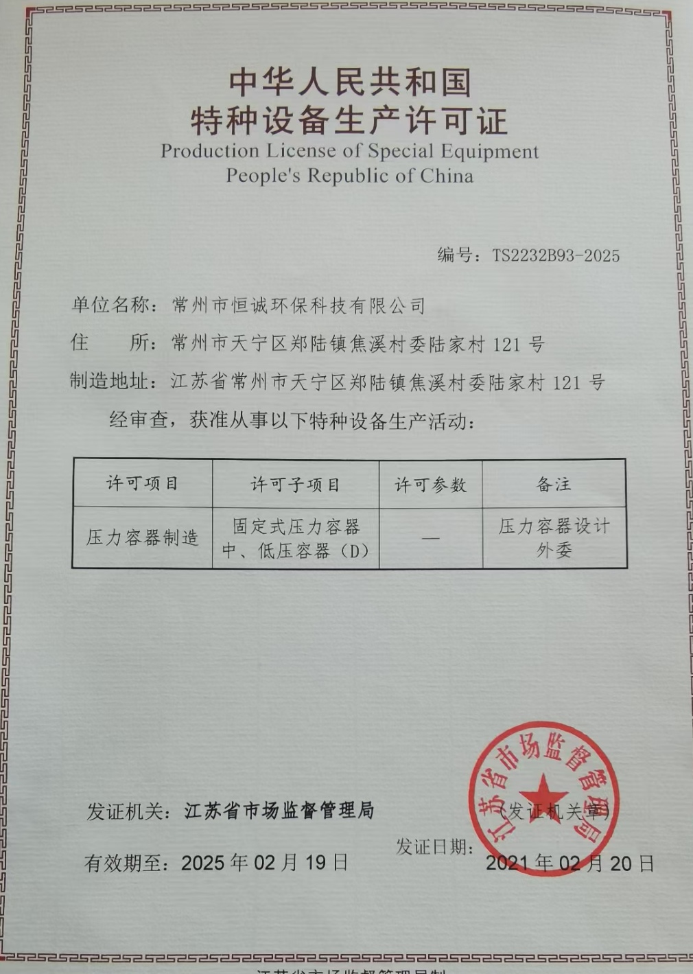 壓力容器制造許可證順利獲得，請各位新老用戶多多關(guān)照！